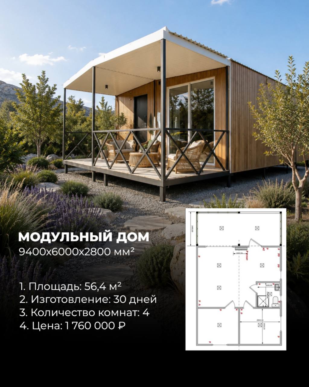 Реализованный проект модульного дома 1