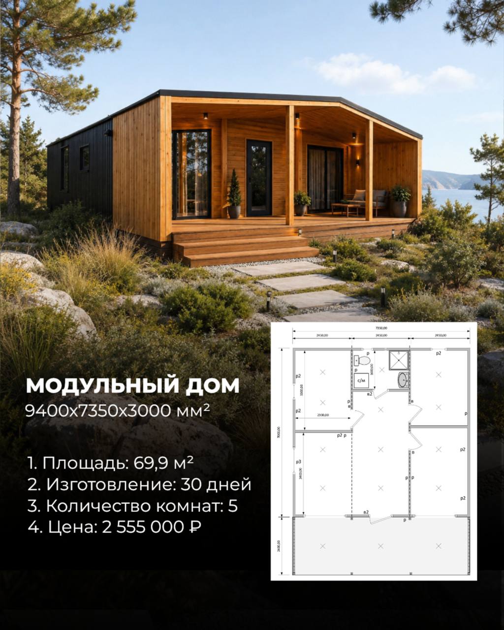 Реализованный проект модульного дома 2