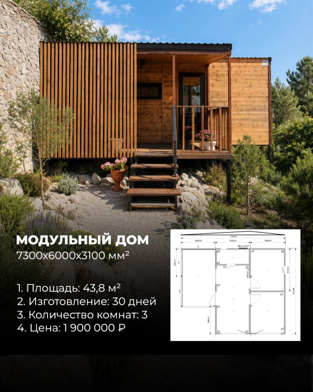 Реализованный проект модульного дома 3