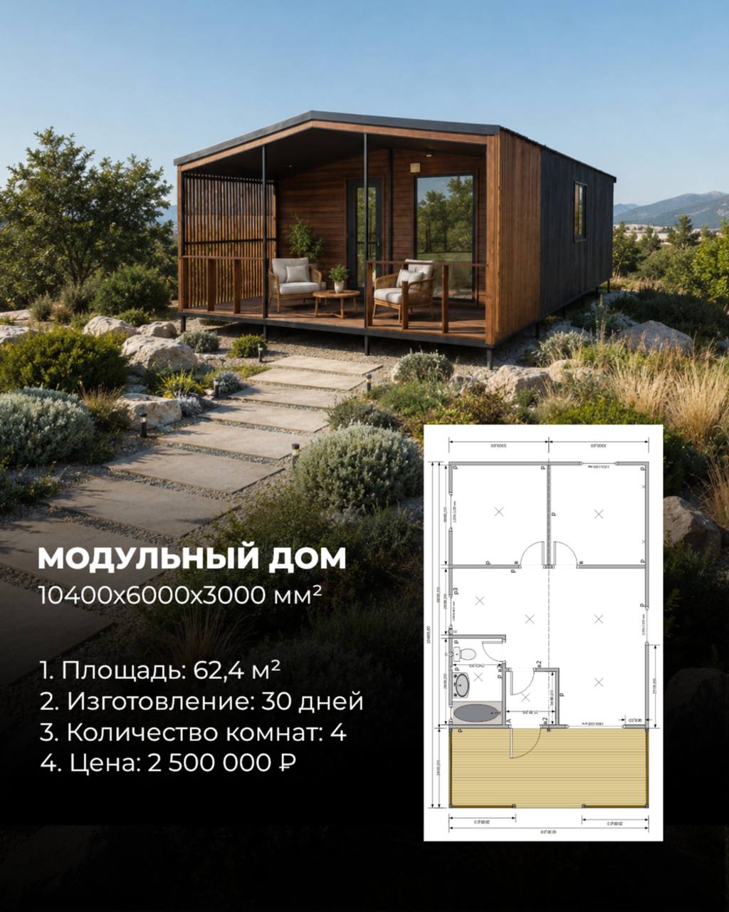 Реализованный проект модульного дома 4